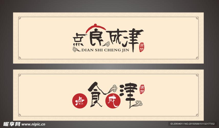 餐饮店招牌图片