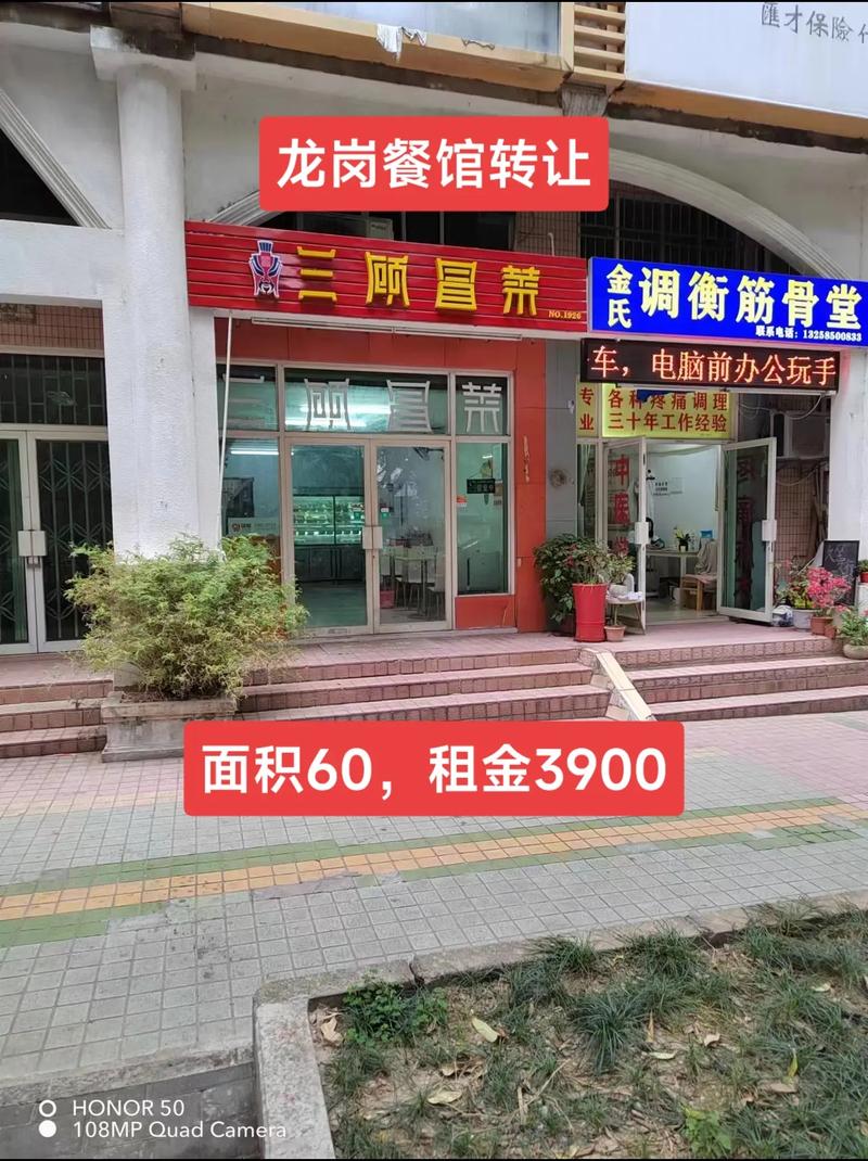 龙岗餐饮店转让.本店位于位于龙岗区龙福路46号,属于临街商铺