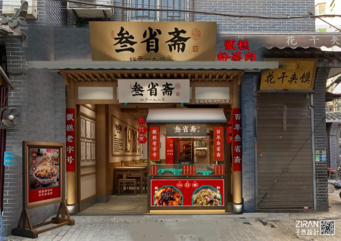 子然餐饮连锁品牌四店打造法